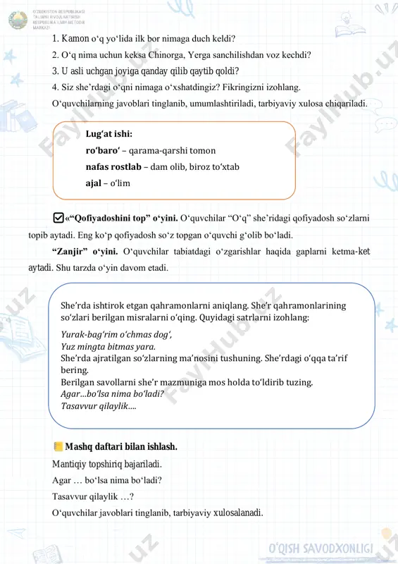 oʻqib, undan chiqarilgan xulosalarini yozish. 5-mavzu: daraxtlar tabiat moʻjizasi. darsning maqsadi: taʼlimiy: oʻquvchilarni “daraxtlar tabiat moʻjizasi” hikoyasi bilan tushuntirish, tabiat va undagi oʻzgarish va xususiyatlar bilan tanishtirish, mustaqil fikrlashga oʻrgatish; tarbiyaviy: oʻquvchilarning bilim olish, oʻqishga boʻlgan qiziqishlari va ijobiy fazilatlarini tarbiyalash; rivojlantiruvchi: oʻquvchilarning ifodali oʻqish, mustaqil va ijodiy ishlash qobiliyatlari, lugʻat ustida ishlash malakalarini rivojlantirish. oʻquv jarayonini amalga oshirish texnologiyasi: - dars turi: yangi bilim beruvchi - dars metodi: interfaol - dars jihozi: suratlar va tarqatma materiallar darsning blok chizmasi: 1.kirish qismi(tashkiliy qism va oʻtilganlarni takrorlash): -oʻquvchilar yangi kun bilan qutlanadi. -mavzu nomi eʼlon qilinadi. -oʻtilgan mavzuni mustahkamlash. oʻquvchilardan hamza imonberdiyevning “oʻq” sheʼri soʻraladi, savol-javob va topshiriqlar bajariladi: 1. sheʼrdagi oʻqqa uchta taʼrif bering. 2. sheʼr mazmuni yuzasidan ikkita savol tuzing. 3. quyidagi satrlarni izohlang: yurak-bagʻrim oʻchmas dogʻ, yuz mingta bitmas yara. -mavzuga qiziqishni uygʻotish: “munozara” texnikasi oʻqituvchi : “bugun biz daraxtlarni kesish haqida gaplashamiz. daraxtlar bizga nima beradi, shuningdek, …