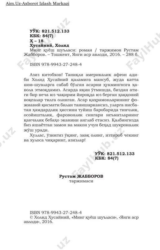 sirayam shubhalanmaydi… bu roman hayot haqiqatining qog'ozda aks etgan tasviridir. asar urush dahshatlarini ochibgina qolmay, balki tinchlik insonlar uchun ulug' ne'mat ekanligini, uning parokanda qilinishi qanchalar qimmatga tushishi mumkinligini doimo yodimizga solib turishi bilan ham katta ahamiyatga egadir. muhabbat yo'ldosheva, o'zbekiston yozuvchilar uyushmasi a'zosi birinchi qism birinchi bob maryam ilk bor «haromi» degan so'zni eshitgani- da besh yashar qizaloq edi. xullasi kalom, bu hodi- sa payshanbada yuz bergandi. o'shanda uning es-hu- shi joyida emas, o'zini qo'yarga joy topolmasdi. axir payshanba kunlari ularning yoniga jalil ke- lardi-da! vaqtni tezroq o'tkazish uchun (hademay u uzoqdan qo'llarini silkitgancha, tizza bo'yi o'tlar- ni bosib kela boshlaydi) maryam stulning ustiga chiqib oldi va tokchadagi xitoyi chinnilarga qo'l uzatdi. bu chinni serviz maryamning ikki yashar- ligida dunyodan o'tgan buvisidan qolgan yagona yod- gorlik bo'lib, oyisi uni ko'z qorachig'idek asrardi. nana (maryam oyisini shunday atardi) qushlar va xrizantema gullari tasviri tushirilgan piyola- larni, tumshug'i egik choynakni, yovuz …