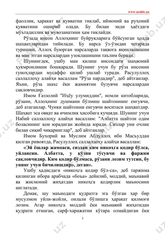xs har qanday muhitda yashamasin u ba'zi zulm va tug'yonga duch keladi. ro'za tutganda nafsini qayta-qayta ovqat va ichimlikka muhtoj ekanini his qildirsa, u yana raso insonga aylantiraveradi. agar biz ro'zaning foydalari va shaxs hamda jamiyat oldidagi sirlarini kuzatsak ushbu ulkan ibodat "abadiy axloq maktabi" ekanini bilib boraveramiz. ushbu maktabni ko'plab solih va fozil insonlar bitirib, erdagi allohning xalifasi degan sharafga musharraf bo'lib borishaveradi. ikki hayit va zulhijjaga oid hikmatlarni ham ramazon hikmatlaridan keyin keltirdik. alloh taolo: «albatta, biz senga kavsarni berdik. bas, robbing uchun namoz o'qi va qurbonlik so'y», degan (kavsar, 1—2). ushbu oyati karimalarda alloh subhanahu va taolo payg'ambarimiz muhammad sollallohu alayhi vasallamga xitob qilib, albatta, u zotga qiyomatda jannatdagi kavsar hovuzini berajagini xabar qilmoqda. «kavsar» so'zi lug'atda «ko'p yaxshiliklar» degan ma'noni ham anglatadi. bu alloh taolo tomonidan payg'ambarimiz sollallohu alayhi vasallamga qur'on, sunnat, buyuk shafoat, maqomi mahmud kabi ko'plab yaxshiliklar berilganiga www.arabic.uz 5 ishorat hamdir. keyin esa, …