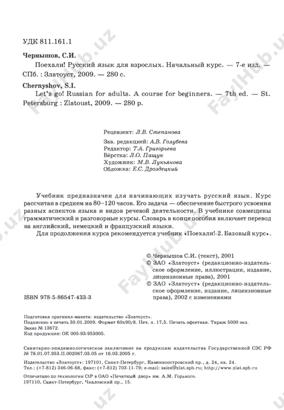 hcjlhtejibhbimh ypos24 ii0bt0peh11e 198-196 iloexa1tu! 5 y_pok p.aar.oaop k6hctpykl\1ui rp�thra- cl'j). ypok25 he roboph, btiepa si ilhcaji bha rjiarojia: 197-207 'ito .n;enan, llhcbma • 3hatiejihe,. o6paaobarhe nap, a roboph, .ff hallhcaji tph ynotpe6nea:ue; 'ito caejiajii llhchma. rnarojihl n bblpameane bpemehh 3abtpa si: aanmuy ilsitb. ypok26 )];em, pom,11;emu1 komy? tiemy? dat. c�., npnji., mect. e.n;. n mh. 11.; 208-217 mh:e 25 jiet. katerophsl coctosiblfh; mh:e xojio,ll;ho. mo,l:(&jlhhhle c)ioba mhe j1pabntcs.r ••. ypok,27 tenecpmr ckam:nte, •.• hmnepathb: o6paoobahhe 218-224 ilepe,n;ahte, h ynotpe6jiehhe; 't!to ... / "it06bl ••. hmnepathbhble kohctpykd;hh; ,!j;abahte tjto / titobhl norobophm.! ypok28 bnorpaq>hji c xem? c 'tle1'6? instrum. e.n;. h mr. ti:. 225-231 kem oa pa6otaet? cy� •• nphji., m8ct.; kem ona xo11et instrum. c npe,n;.11oramh 6bl'rb? vpok29 r.u.e ntwr.n.a 3tot ,l'j;om jiy'qme komnapathbhbie h cynepji.hthbhble 232-239 jiyqme? toro / tiem tot; kohctpykii,lih 3to c8.mhih kpachbbih ,zl;om. ypok30 kattnpbhth ky.n.a oa nomen? rjiarojiht ,n;b:e:menusrc npecpuxcamh 240-249 b m)'3eii? 0tky,l\a …