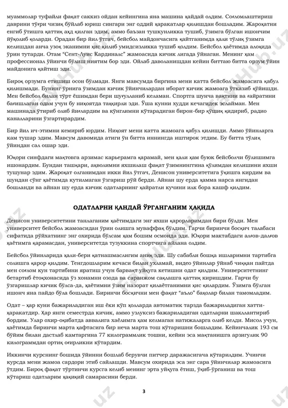 inglim ikki yarim yil davomida o'smaga qarshi kimyoterapiya oldi, uning orqa miya suyuqligi hamda suyak ko'migidan ko'p marta namunalar olindi. nihoyat, o'tkazilgan davo choralaridan keyin singlim xursand, o'zini yaxshi his qilgan holda va eng muhimi kasallikdan butunlay forig' bo'lib, shifoxonadan o'z oyoqlari bilan yurib chiqib ketdi. endi esa oradan o'n yil o'tar-o'tmas, ota-onam bu erga boshqa farzandining ortidan yana keldi. komaga tushgan paytim shifoxona ma'muriyati ota-onamga tasalli berish uchun ruhoniy va ijtimoiy xodim jo'natdi. ruhoniy o'n yil avval singlimda oqqon kasalligi aniqlanganda ularga yupanch bergan odam bo'lib chiqdi. kun tunga almashar ekan, bir guruh qurilmalargina meni tirik holda saqlab turardi. ota-onam tunni shifoxonaning noqulay o'rindiqlarida o'tkazdi. holdan toyib bir muddat mudrab qolsa, tez orada xavotirdan yana uyg'onib ketar edi. keyinroq onam menga bu uning umridagi eng yomon kecha bo'lganini aytgan. sog'lig'imning tiklanishi ming shukurki, ertasi kuni ertalab nafas olishim birmuncha tiklandi va shifokorlar meni komadan chiqarishga qaror qildi. o'zimga kelganimda …