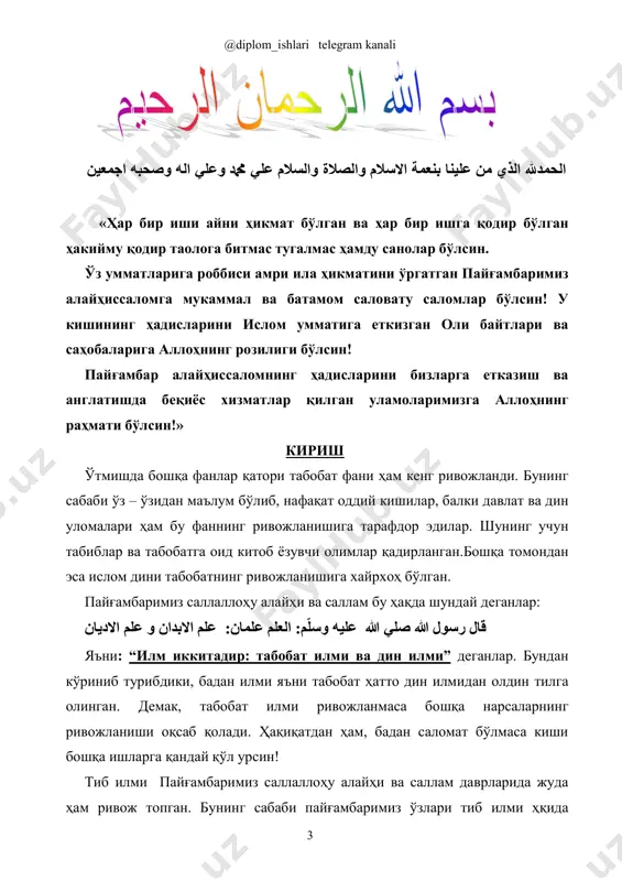 z sallallohu alayhi va sallamning ba'zida kasallarni davolash bilan shug'ullanadigan odatlari bo'lganligi aytilgan. masalan. “ul janob isitmani sovuq suv bilan tuzatganlar.” bizgacha etib kelgan risolani uchinchisi ham bor. unda asosan payg'ambarimiz sallallohu alayhi va sallamning qur'oni karim oyatlari bilan davolagan davolari haqida yozilgan. islom xazorasi barpo bo'lgan asoslardan biri jism ehtiyojlari bilan ro'h ehtiyojlarining jamlaganligi hamda insonning saodati va ro'hi ravshanlashishi uchun jisimga inoyatni zaruriy talablardan, deb e'tibor qilganligidir. mana shu xazora asoschisi rasululloh sallallohu alayhi va sallamdan: “albatta senda jasadingni ham haqi bordir”, degan so'zlari naqil qilingan. mulohazo qilib ko'rilsa, islom ibodatlarini bajo keltirishning o'zi tabobat ilmining maqsadlaridan biri bo'lgan sog'likni saqlash uchun o'ta muhimdir. chunki namoz, ro'za, haj va bu ibodatlar talab qiladigan shartlar, rukunlar va amallar, hammasi jisimning sihatini, faolligini va quvvatini muhofaza etadi. bunga yana islomning kasallik va uning yoyilishiga qarshi kurashini va unga barham beruvchi muolajani ishitishga targ'ib qilishini qushsak, tabobat maydonida xazora binosi qanday …