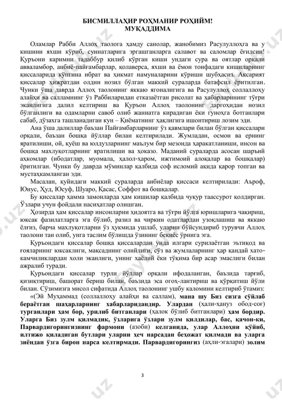va odamlarni allohga ixlos bilan ibodat qilishga chaqirish uchun yuborganligini baѐn qilish; nuh (alayhissalom) o'z qavmlariga shunday deydilar: «ey qavmim, allohga ibodat qilinglar! sizlar uchun undan o'zga biron iloh yo'q» (a'rof, 59). hud (alayhissalom) qavmlariga deydilar: «ey qavmim, allohga ibodat qilinglar! sizlar uchun undan o'zga biron iloh yo'q» (a'rof, 65). solih (alayhissalom) o'z qavmlariga aytadilar: «ey qavmim, allohga ibodat qilingiz! sizlar uchun undan o'zga biron iloh yo'q» (a'rof, 73). shuayb (alayhissalom) o'z qavmlariga aytadilar: «ey qavmim, allohga ibodat qilingiz! sizlar uchun undan o'zga biron iloh yo'q» (a'rof, 85). ushbu jumlalar yuqorida sanab o'tilgan payg'ambarlarning o'z qavmlarini hidoyatga chaqiraѐtganda ularga aytgan so'zlaridir. ya'ni, ular lutf va odob bilan: “yakkayu ѐlg'iz, sheriksiz bo'lgan allohga ibodat qiling. zero, u ibodat qilish uchun eng mustahiq (munosib) zotdir, undan boshqa (but, sanamlar) o'zlariga biron manfaat va zarar keltirishga molik emaslar”, dedilar. qur'oni karim ushbu ma'noni har bir payg'ambar tilidan hikoya qiladi: «(ey muhammad (sollallohu alayhi …