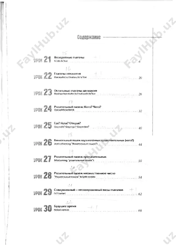 rus tilini o'rganamiz [@kitob_pdf_yuklabot] - Page 3