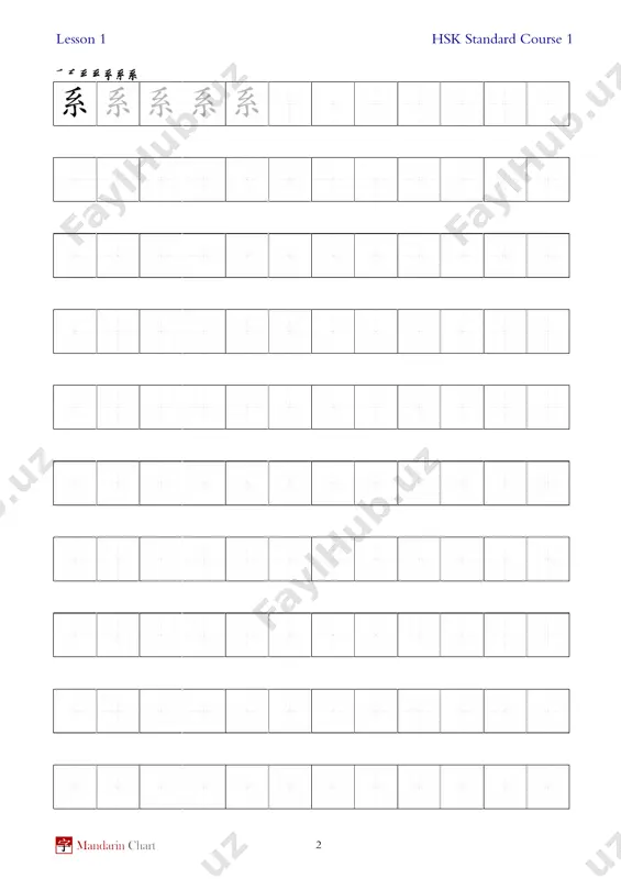 hsk 1 character book - Page 3