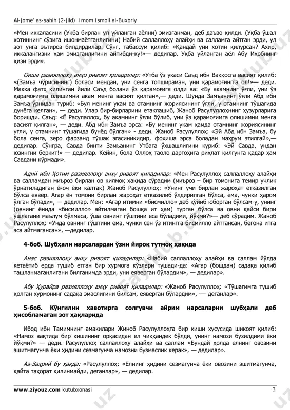 yongizga baraka ato etsin, menga bozorni ko'rsatingizlar!»— dedilar. so'ng, bozordan bir oz sariyog' va pishloq xarid qilib, o'zlari tushgan manzil ahliga olib keldilar. oradan qancha vaqt o'tganligini xudo biladi, bir kuni abdurrahmon egnilarida yangi libos birlan kelib qoldilar. shunda nabiy sallallohu alayhi va sallam ul kishiga: «birortasini sevib qoldingmi?»— dedilar. ul kishi: «bir ansoriya ayolga uylandim», — dedilar. janob rasululloh: «qancha (mahr) berding?»— dedilar. abdurrahmon: «danakdek (yoki danak vaznidek) tillo berdim», — dedilar. janob rasululloh: «bitta quy suyib bo'lsa ham, to'y qilgil!»— dedilar». abu sufyon raziyallohu anhu rivoyat qiladilar: «johiliyat davrida ukoz, majanna va zulmajoz nomli bozorlar bo'lardi. islom qaror topgach, musulmonlarga bu erlarda savdo- sotiq qilish gunohdek tuyula boshladi. shunda ushbu oyat nozil bo'ldi: «ollohdan fazlu karam istashingizda sizlar uchun hech qanday gunoh yo'qdir» (ya'ni, haj kunlari va haj safarida tijorat qilmoq joizdur, agar asl maqsad haj qilmoqlik bo'lsa) (baqara surasi, 198-oyat). 2-bob. halol(ning halolligi) aniqdur va harom(ning haromligi) …