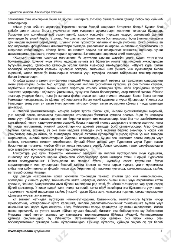tashviqot va targ'ibotchilari edi. turkiston qayg'usi. alixonto'ra sog'uniy www.ziyouz.com kutubxonasi 2 ular tuzumga to'g'ri bo'lmagan bir og'iz siyosiy so'z, mustaqil fikr aytish u yoqda tursin, bu to'g'rida o'ylashning o'zi noto'g'ri, telbalik, aqldan emas deb bilishar, boshqalarni ham bunga ishontirish uchun barcha minbarlardan bor ras-miy, norasmiy usullar va jonfidoyilik bilan harakat qilishar edi. boshqa millat vakillari bo'lgan inson huquqlari himoyachilari, umuminsoniy qadriyatlar targ'ibotchilari akademik a.saharov, yozuvchi a.soljeniqin va shular safidagi boshqa mustabid tuzumning zulmini ko'rgan haqiqat va adolat kurashchilari tarix sahnasiga endi birinchi qadamlarini qo'ymoqda edi. mana shunday muhitda, ya'ni yurtimizda hukm surayotgan ixtiyoriy qullik davrida, sobiq qizil imperiya hududida birinchilardan bo'lib, bobomiz bu tuzum va mafkura tub negizi va mohiyati bilan inson tabiatiga, umuminsoniy qadriyatlarga zid, insoniyat taraqqiyoti yo'lining xato ko'chasi ekanligini asoslab shunday yozadilar: «hayot olamida eng ulug', oliy darajalik yaratilgan narsa shubhasiz shu insondir. shuning uchun inson huquqlarini eng yuqori darajada saqlash haqiqiy madaniyatning ayrilmas bir tarmog'idir. ...madaniyat …