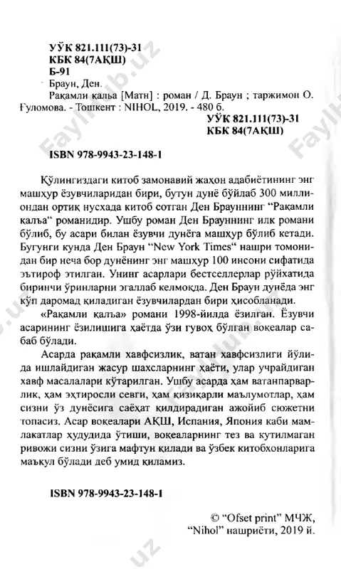 mm... - syuzan ma'noli tomoq qirib qo'ydi. - ay- nan shuning uchun ham xozirok kelishingiz kerak yonimga. io'lga chiqquncha uxlab olishga vaqtimiz bor xaliyam, azizim. go'shakdan devidning chuqur xo'rsingani eshitildi: - syuzan, gapimni eshit. aynan safarimiz masalasida ko'ng'iroq qilyapman. men... men uni kechiktirishimga to'gri keladi. - nima?! birinchi bob 4 devidning gapidan keyin syuzanning ko'zlari moshdek ochilib, uyqusi butunlay o'chib ketdi. - kechir, kechir meni. zudlik bilan shahardan jo'nab ke- tishim kerak, ish yuzasidan. lekin uzok muddatga emas. erta- gacha qaytaman. ertaga tongda yo'lga chiqsak ham ikki kunimiz bo'larkan. hechdan kura yaxshi-ku bu, nima deysan, syuzan? - lekin men allaqachon hamma narsaga buyurtma berib qo'yganman... chiptalar, mehmonxona... hammasi bekor bo'la- dimi endi? - dedi syuzan ovozi titrab, yig'lab yubormaslik uchun labini tishlarkan. - bilaman, syuzan, holatingni his qilyapman, lekin... - bugun biz uchun unutilmas kun bo'lishi kerak edi, axir unashtirilganimizga olti oy to'ladi bugun, devid, esingiz- da bormi uzi bu? …