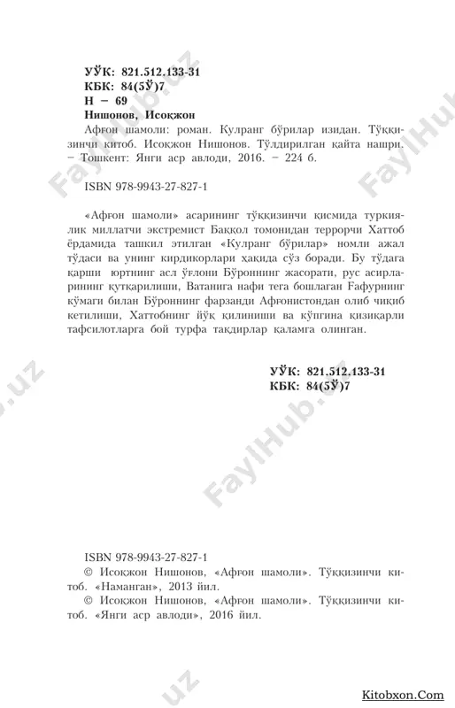 degan savolga shu tosh kulba ichida javob izladi. yurtga qaytish eshiklarini qo'ldoshali ochib ber- di. endi uning idorasi bilan hamkorlik qilish ke- rak. bu unga berilgan so'nggi imkoniyat. yuziga chap 5 langan la'nat dog'larini yuvadigan obi hayot, vijdon qiynoqlaridan, miyasiga qo'rg'oshindek quyilgan o'y- lardan tozalaydigan malham. topshiriqni bajarish yo'lida qoni to'kilsa, joni uzilsa alam qilmaydi. vijdonini azoblayotgan og'riqlardan qiynalmaydi, aksincha, rohat oladi. ezilgan yuragi faxr-ifti- xor nurlaridan yorishadi. vatan o'zining sadoqat- li farzandlarini aslo unutmaydi. agar tug'ilib o'sgan yurtida inson qadri baland bo'lmaganida edi, qo'ldoshalining hamkasblari kelib jasadini olib ketishmasdi. bu erda odamlar vatanga, xalqqa emas, ergashga, uning qo'llarida puli jaranglab turgan rahnamolariga xizmat qilishadi. barcha narsani pul bilan o'lchashadi. puling bo'lsa izzat ikromdasan, aq- chang yo'qmi, tamom, tuproq bilan tengsan. barchaning fikri yodini mullajiring o'g'irlagan. bu ular uchun iymon, sadoqat! biroq vatan nima deb so'rashsa, ham yonlaridagi oltinlarni jaranglatishadi. ular vatan uchun emas, balki boylik orttirish maqsadida jang qilishadi, …