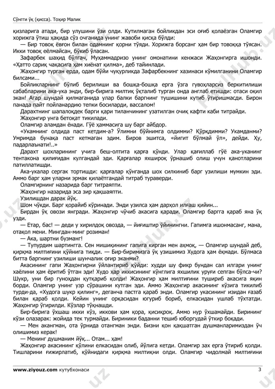 yurdi. tut tomonga! olamgirning ulushi o'sha erga ko'milgan. buni faqat o'ziyu otasi biladi. jahongirning ulushi esa boshqa erga ko'milgan. bu faqat otasigayu jahongirga ma'lum. otasi o'zining haqini ham chegirib olib qolgan. shuni sho'ro odamlariga berib, ularning da'volaridan qutulmoqchi. qolgan umrini osoyishtalikda o'tkazmoqchi. qaysar chol! xorijga o'tishga qarshilik bildiryapti... sharpa tut oldida ivirsib qoldi. olamgirning xayoliga kelgan yagona fikr shu bo'ldi: o'g'ri! ko'z oldiga xumcha to'la tilla tangayu zeb-ziynat keldi. boshqa hech nima ko'rinmay qoldi. «o'g'ri... o'g'ri... hech vaqosiz qolyapsan, olamgir!» degan ovoz qulog'idan kirib, yuragini zirillatib, tovonidan chiqqanday bo'ldi. jonholatda tepkini bosib yubordi. otasi ekanini qaydan bilibdi? ukasi esa «xorijga yo'l bermaganlari uchun atayin otgansiz», deydi. jahongirga o'xshagan qaysar odam ularning etti pushtida bo'lmagandir. tabiatan quv, irodasi beqaror bo'lgan olamgir esa, o'jarlikning, jasurlikning afzalliklarini baholay olmas ham edi. otasi kamgap odam edi. gapdan ko'ra ishni ma'qul ko'rardi. bomdoddan shomga qadar daladan beri kelmasdi. jahongir otasining qarol yollab ishlatganini bilmaydi. zafarbek …