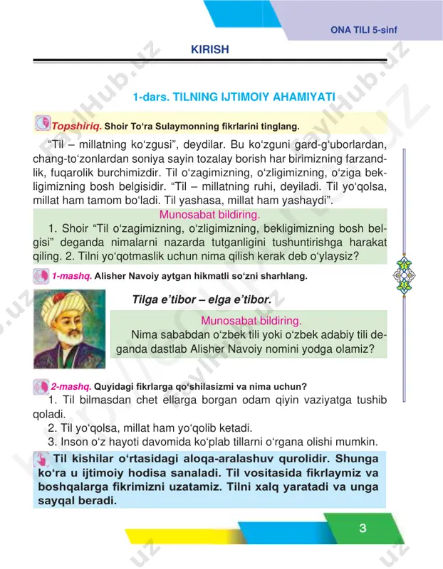 d assalomu alaykum, bolalar, me ning ismim – komil- jon, yo nimdagi sinf doshim ning ismi – donoxon. salom, biz 5-sinfda o‘qiymiz. yil davomi da sizlar bilan birga bo‘lamiz. ht tp :// ed up or ta l.u z 5 ona tili 5-sinf 1989-yilning 21-oktabr kuni o‘zbek tiliga davlat tili maqomi be- rildi. shu kundan boshlab jamiyatimizda ona tilimizning obro‘yi oshdi. majlislar, ish yuritish hujjatlari, asosan, o‘zbek tilida olib boriladigan bo‘ldi. mustaqillik tufayli bu ish yanada jadallashdi. milliy qadriyat- larimizni, tariximizni o‘rganish uchun keng yo‘l ochildi. o‘zbek tili- ning xalqaro nufuzini ko‘tarish bo‘yicha amaliy ishlar boshlandi. munosabat bildiring. “tili yo‘qda dil yo‘q”, deganda nimani tushunasiz? 6-mashq. matnni diqqat bilan o‘qing. ko‘pchilik o‘zbek tilini nega o‘rganga- nimga qiziqadi. bundan bir necha yil avval tasodifan juda ajoyib qo‘shiq eshitib qol - dim. aniqlashtirib, uning o‘zbek tilida kuy- langanini bildim. shu tariqa dunyoda o‘z - bek tili borli gini bilib oldim va o‘zbekiston - …