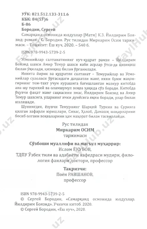 du^illatardi, oyogini sudrab bosganidan sul oyogi- dagi kavushi shaloplar edi. fak;at daraxtlar ostida sayr k;iladigan boyazid bu safar uz odatiga xilofan baland zinadan yuk;origa, kurgonning burchiga kutarildi. bu erdan bursa shax,ri- dagi saroylar, jomelar, usti yul-yul paloslar bilan yopilgan rastalar yakdol kurinardi, sultonning kung- lini xira k;iladigan kambagallarning kulbalarini, vayronalarni baland imoratlarning peshtotslari, ravok;lar, minoralar tusib turar edi. 5 sulton yuzini kun chi^ish tomonga burdi, toglar ostida unga tobe shax,arlar, xalk;lar bor, bog-roglarga aylantirilmagan erlar, yaylovlar, xdydalmagan dala- lar bor. ular kup mex,nat, mashakdat talab etadi. sul­ ton istagan vak;tda ularni x,am zabt etib, uziga tobe eta oladi. bagdod, damashk;, sivas usha tomonda. usha erlardan, ok;sok; k;arok;chining vax,shiy urdusi guyo ar- zinjon shax,rini bosib olibdi, u och kuzlarini boya­ zidning erlariga, marxum barkukdan kdlgan shax,arla- riga tikayotgan emish, degan galati xabarlar kelyapti. aftidan, bu yoz boyazidning uzi zabt etmok;chi bul­ gan erlarga kuz olaytirgan istilochilarning adabi- ni berish kerakka uxshab …