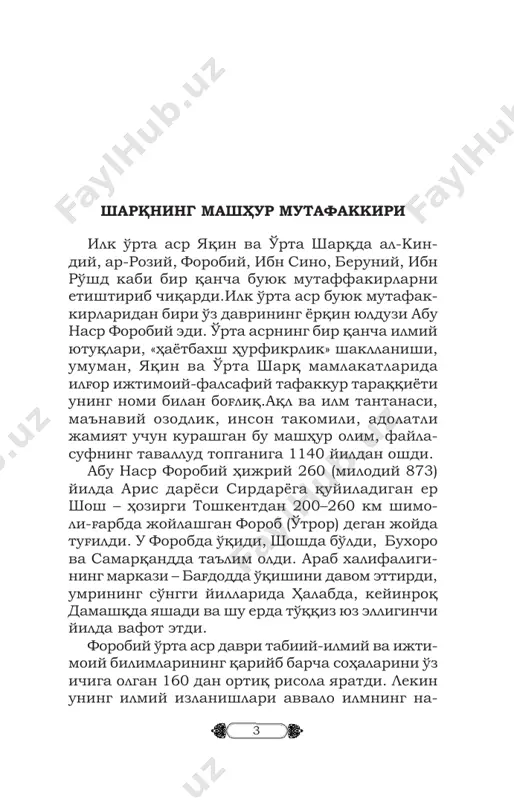 fakkiri, qomusiy olim, fayla- suf va gumanisti bo'lgan abu nasr forobiy ilg'or 5 falsafiy maktabning shakllanishiga ulkan hissa qo'shdi va uning muhim masalalari hamda asosiy yo'nalishlarini belgilab berdi. forobiyning o'rta asr ilg'or fikri taraqqiyo­ tidagi o'rni va rolini ta'riflaganda, avvalo, uning qadimgi yunon olimlari asarlarini tarjima qilganligini va ularga yozgan sharhlarining aha- miyatini ko'rsatib o'tish lozim. forobiy ellin do- nishmandligining chuqur bilimdoni edi. u platon, aristotel, epikur, zepon, aleksandr afrodiziy, evklid, ptolomey, porfiriy asarlariga sharhlar yozgan, turli-tuman qadimgi falsafiy maktablar – epikurchilar, stoiklar, pifagorchilar, kiniklar maktablarini yaxshi bilgan (forobiyning «fal- safani o'rganishdan oldin nimani bilish lozim» degan risolasiga qarang). u qadimgi yunoniston, avvalo, aristotel naturofilosofik g'oyalarining izchil davomchisi va targ'ibotchisi bo'lib, aristo- telning barcha mashhur asarlariga sharhlar yozdi. forobiyning bu faoliyati faqat ma'rifat- chilik maqsadlarini ko'zlab qolmasdan, balki hukmron musulmon teologiyasining aqidalaridan farqli bo'lgan tabiiy-ilmiy va sof falsafiy bilimlarning shakllanishiga ham xizmat qiladi. sharqda bu davrda aristotel jamiyatining ilg'or kishilari …