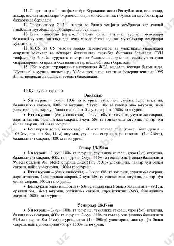 etr/sekunddan ko'p bo'lmasligi, ko'p kurashda esa shamol tezligi hisobga olinadigan turlarning shamol kursatkichi o'rta arifmetik qiymati 2 metr/sekunddan ko'p bo'lmagan taqdirda beriladi. 10. xtsu va su unvonlarini berish uchun o'zbekiston respublikasi yoshlar siyosati va sport vazirligi unvonlar berish xujjatlar to'plami bilan birga musobaqaning bosh xakami va bosh kotibining imzosi, toifasi va o'zbekiston engil atletika federatsiyasi muhri bosilgan ma'lumotnoma va shu sport turining bayonnomasi nusxasini topshirish lozim. 11. sportchilarga 1 – toifa me'yori qoraqalpog'iston respublikasi, viloyatlar, shahar, viloyat markazlari birinchiliklari miqyosidan past bo'lmagan musobaqalarda bajarganda beriladi. 12. sportchilarga 2, 3 – toifa va yoshlar toifasi me'yorlari xar qanday miqyosdagi musobaqalarda bajarganada beriladi. 13. yopiq inshootda (manejda) ayrim engil atletika turlari me'yorlari belgilab qo'yilmagan taqdirda, ochiq xavoda o'tkaziladigan musobaqalar me'yorlari qo'llaniladi. 14. xtsu va su unvoni g'ovlar parametrlari va uloqtirish snaryadlari og'irligi erkaklar va ayollarga belgilangan tartibda bo'lganda beriladi. sun toifasi xar bir yosh guruhiga g'ovlarning balandligi, oralig'i, xamda uloqtirish snaryadlarning og'irligi …