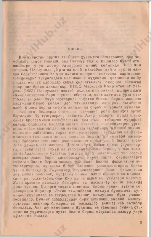 a nualliflar minnatdorchilik bildiradilar. genetik adan masala echish va mashk bajarishning ta'lim-tarbiyaviy a^amiyati genetikadan masala echish va mashk bajarish j uda kagta ta' - lim-tarbiyaviy a ^ sh y ya t g a ega. bunda, birinchidan, ukuvchi yoki studentning fnkrlash ko bili yati, mantikiy ta |)akkuri rivojla- padi, chunki masala va m ash kda k u zda tutilgan vazifani *al etish uchun talaba ularning mazmunini, echimini analiz, sintez kiladi, takkoslaydi, umumlashtiradi va xulosa chi^aradi. ik- kinchidan, nazariy bilimlar musta^kamlanyadi va ular |§ § r y ekanligiga ishonch ^osil kilinadi. uchinchidan, nazariy bilim- larni amalda kullash imkonini beradi. turtinchidan, masala echish v a mashk bajarish davomida ukuvchi va studentlarning mustakilligi, ijodiy aktivligi ortadi. beshinchidan, ularda fan asoslarini yanada puxta uzlashtirishga *avas uyronadi. genetikadan masala echish va mashk bajarish metodikasi genetikadan masala echish yoki mash k bajarish nazariy bilim­ l ar kay daraj ada uzlashtnrilganligiga uzviy boglikdir. agar ukuvchi yoki student genetikadan …