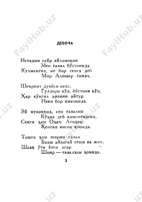 erkin vohidov. yoshlik devoni - Page 3
