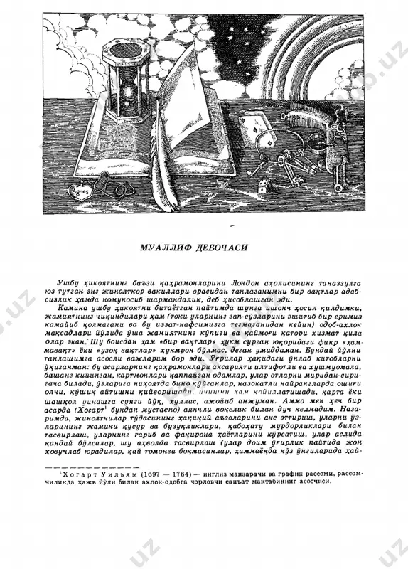 tsozongan kapitan makxit irodasi sust tomo- sh abinlarda beni^oya maftunlik va unga tatslid tsilish istagini uygotadi. vol'terning suzi bilan aytganda, tsizil m un dir kiygan %ar tsanday xushtavo- ze jentlmen i kki -uch ming odam ustidan u ukm ron l i k tsilish %utsutsini sotib olgan va sh un day dovyu rakki, ularning zdayoti u ch u n zarracha tsu rtsmaydi. j on- son makxitning ulim ga %ukm etilgani bekor tsilingani sababidan biror kim- sa ugr i bulib ketmasmikan, degan savolni urtaga tashlagan edi, menimcha, buning ish ga da xl i yuts. m en esa uz-uzim dan, makxitning ulim ga xukm ettslishi va p i ch u m bilan lokitning %ayotligi biror kim saning ugr i bulib ketishiga xalal bera olarm ikin, deb s urayman. sh u n d a kapitanning j ush tsin %ayoti, uning kurka m tsiyofasi, ulkan muvaffatsiyati zdamda betsiyos e'tiborliligini eslar- kanman, ana sh unday xislatu …