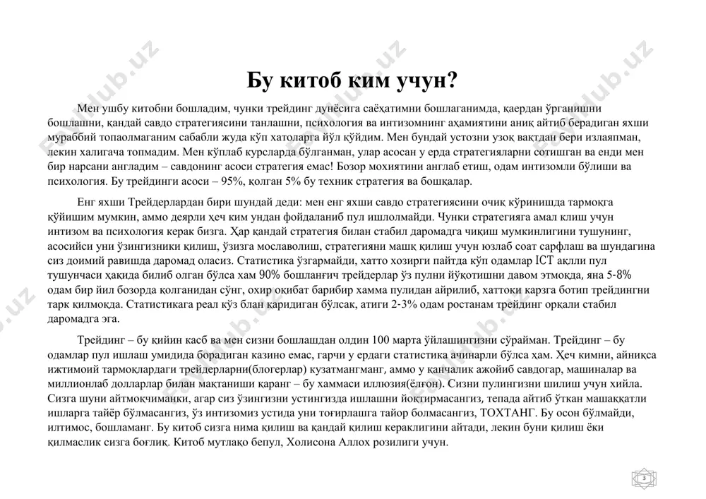 yamizning sinonimiga aylanishi mumkin. kim savdo qilishi mumkin hatto 30-50 yil oldin ham moliya bozorlarida faqat yirik institutsional treyderlar savdo qilishlari mumkin edi. ya'ni, millionlab dollar kapital bilan ishlagan va turli muassasalar, banklar, fondlar va shunga o'xshash tashkilotlar nomidan ishlaganlar. endi treyding blan xoxlagan odam shug'illanishi mumkin, pul va vaqt o'zi uchun ajratishga tayyor bo'lgan har bir kishi savdo bilan shug'ullanishi mumkin. 5 muhim! savdogarning kasbi sizning asosiy kasbingizdan voz kechishni anglatmaydi! moliya bozorlaridagi savdo oilaviy byudjetni ko'paytirish va qo'shimcha daromad manbasini yaratish maqsadida bandlikning asosiy turi bilan paralel ravishda amalga oshirilishi mumkin. savdoning mashhurligi inqiroz davrida mamlakat iqtisodiyotiga bog'liqligini namoyish etgan banklar va boshqa moliya institutlariga bo'lgan ishonchning pasayishi bilan to'g'ridan-to'g'ri proportsionaldir. savdo bu masalada mustaqildir. nima uchun treyding bilan shug'ullanasiz? albatta, foyda olish uchun. shuning uchun moliya bozorlari sohasi butun dunyodagi odamlarni o'ziga jalb qiladi. savdoning mohiyati hozir arzon bo'lgan aktivni topish va uni sotib olish, narxi ko'tarilganda …