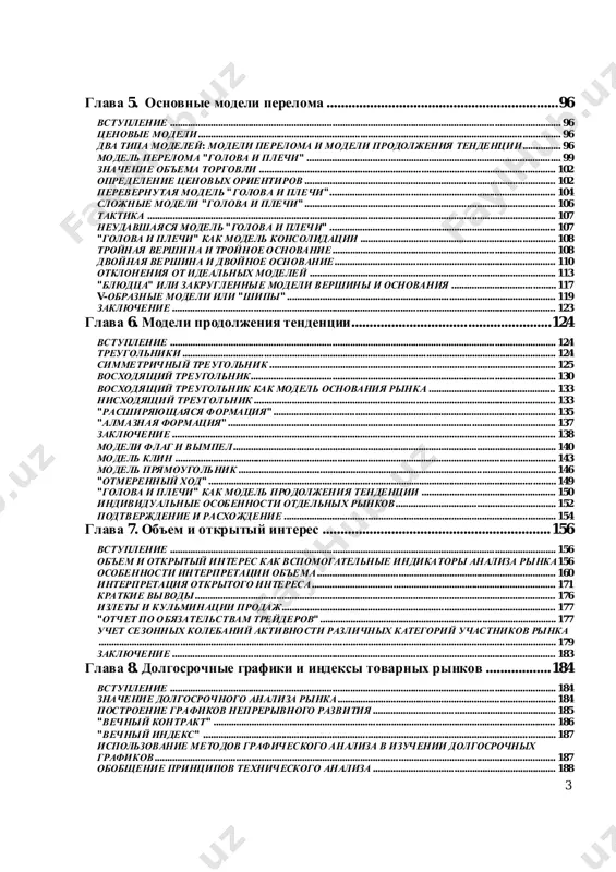........................................................................... 37 glava3. postroeniegrafikov............................................................................39 vstuplenie................................................................ ................................................................ .......................... 39 vidigrafikov................................ ................................................................ ................................................... 39 arifmeticheskayailogarifmicheskayashkali.............................................................................. 43 postroeniednevnogostolbikovogografika: tsena, ob'emiotkritiyinteres ................................................................................................................................................................ ...................... 44 ob'emiotkritiyinteres....................................................................................................................... 45 kaknanositdannieobob'emeiotkritominteresenagrafikikontraktov nazernovie......................................................................................................................................................... 49 kakoygrafikluchshe- gotoviyilisamodelniy? ................................ ................................. 49 nedelnieimesyachniestolbikoviegrafiki................................ .......................................... 50 zaklyuchenie......................................................................................................................................................... 52 glava4. tendentsiyaieeosnovniexarakteristiki........................................54 opredelenietendentsii............................................................................................................................. 54 tendentsiyaimeettrinapravleniya...................................................................