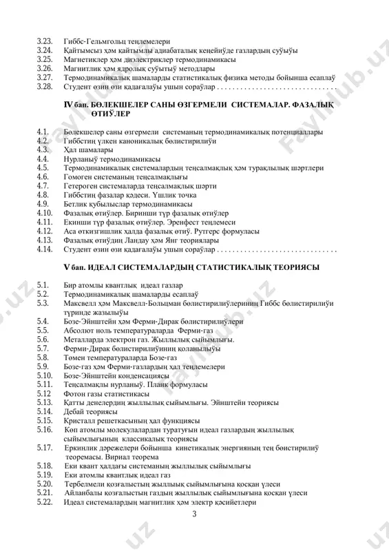 svell bөlistirilio'i (2.21), (2.23) yamasa (2.24) kөrinislerde isletiledi. bul bөlistirilio' sistema halin xarakterleo'shi shamalardi esaplao' imkaniyatin beredi. misal ushin termoelektronliq emissiya tog'iniң tig'izlig'in esaplaymiz. metall ishindegi elektronniң potentsial energiyasi sirttag'i elektrondikinen shig'io' jumisi w=eφ ge parq etedi. tok tig'izlig'iniң formulasi boyinsha termoelektron toktiң tig'izlig'i j=env kөrinisinde jaziladi. bul jerde e – elektronniң zaryadi, n – elektron gazdiң tig'izlig'i, v – elektronniң tezligi. dara jag'dayda ox kөsheri bag'itindag'i tok tig'izlig'i .xx venj  (2.25) metall ishindegi elektron gazdi ideal dep qaraymiz. bul pikir teoriyada hәm tәjiriybelerde dәlillengen. metall ishindegi elektron gazg'a tezlikler boyinsha maksvell bөlistirilio'in (2.22) qollanamiz. ol jag'dayda (2.25) ti tөmendegi kөriniste jazio' mүmkin                             , 2 exp , 2 )( 222 2 3 zy zyx v xxxx dvdv kt vvvm dvv kt …