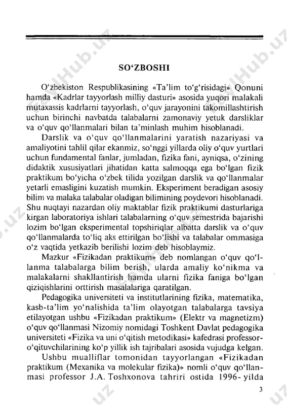 talabaning chuqur ilmga ega bo'lishida darslik va qo‘llanma- larning mavjudligi, ularning sifatliligi ham asosiy omil hisoblanadi. mazkur o ‘quv qomlanmani tayyorlashda, birinchidan, talaba- larni fizikadan praktikum mashg‘ulotlari bo‘yicha o ‘zbek tilidagi qo‘llanma bilan ta ’minlashni, ikkinchidan, talabalarning kelajakda um um ta’lim m aktablari, akademik litsey va kasb-hunar kollej- larining o ‘qituvchilari bo'lib yetishishini nazarga olgan holda fizik qonunlar, hodisalar va jarayonlarni chuqurroq o ‘rganishlariga, u larning tajriba o ‘tkazish va o ‘lchashlarning oddiy usullarini o ‘zlashtirishlariga ko‘maklashish asosiy maqsad qilib qo'yildi. 0 ‘lchash natijalarini ishlab chiqishga doir «xatoliklarning e lem en ta r nazariya»si ushbu m ualliflarin ing um um iy fizika kursining «mexaraika va molekular fizika» bo‘limi uchun «fizika­ dan praktikum» o ‘quv qo‘llanmasida atroflicha yoritilgan. ammo, oliy o ‘quv yurtlari talabalariga absolut va nisbiy xatolik, o ‘rtacha kvadratik xatolik, styudent koeffitsientidan foydalanib ishonch intervalining chegarasini hisoblash kabilarni o ‘rgatish va singdirish lozimligini nazarda tutgan holda ushbu qo‘llanmaning birinchi …