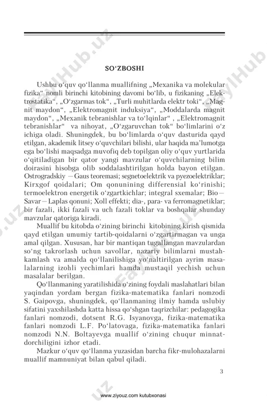 lektron energetik o‘zgartkichlar; integral sxemalar; bio— savar—laplas qonuni; xoll effekti; dia-, para- va ferromagnetiklar; bir fazali, ikki fazali va uch fazali toklar va boshqalar shunday mavzular qatoriga kiradi. muallif bu kitobda o‘zining birinchi kitobining kirish qismida qayd etilgan umumiy tartib-qoidalarni o‘zgartirmagan va unga amal qilgan. xususan, har bir mantiqan tugallangan mavzulardan so‘ng takrorlash uchun savollar, nazariy bilimlarni mustah- kamlash va amalda qo‘llanilishiga yo‘naltirilgan ayrim masa- lalarning izohli yechimlari hamda mustaqil yechish uchun masalalar berilgan. qo‘llanmaning yaratilishida o‘zining foydali maslahatlari bilan yaqindan yordam bergan fizika-matematika fanlari nomzodi s. gaipovga, shuningdek, qo‘llanmaning ilmiy hamda uslubiy sifatini yaxshilashda katta hissa qo‘shgan taqrizchilar: pedagogika fanlari nomzodi, dotsent r.g. isyanovga, fizika-matematika fanlari nomzodi l.f. po‘latovaga, fizika-matematika fanlari nomzodi n.n. boltayevga muallif o‘zining chuqur minnat- dorchiligini izhor etadi. mazkur o‘quv qo‘llanma yuzasidan barcha fikr-mulohazalarni muallif mamnuniyat bilan qabul qiladi. www.ziyouz.com kutubxonasi 4 elekòrosòaòikaelekòrosòaòikaelekòrosòaòikaelekòrosòaòikaelekòrosòaòika 1-1-1-1-1- §. elektr zaryadlari va ularning o‘zaro ta’siri§. elektr zaryadlari va ularning o‘zaro …