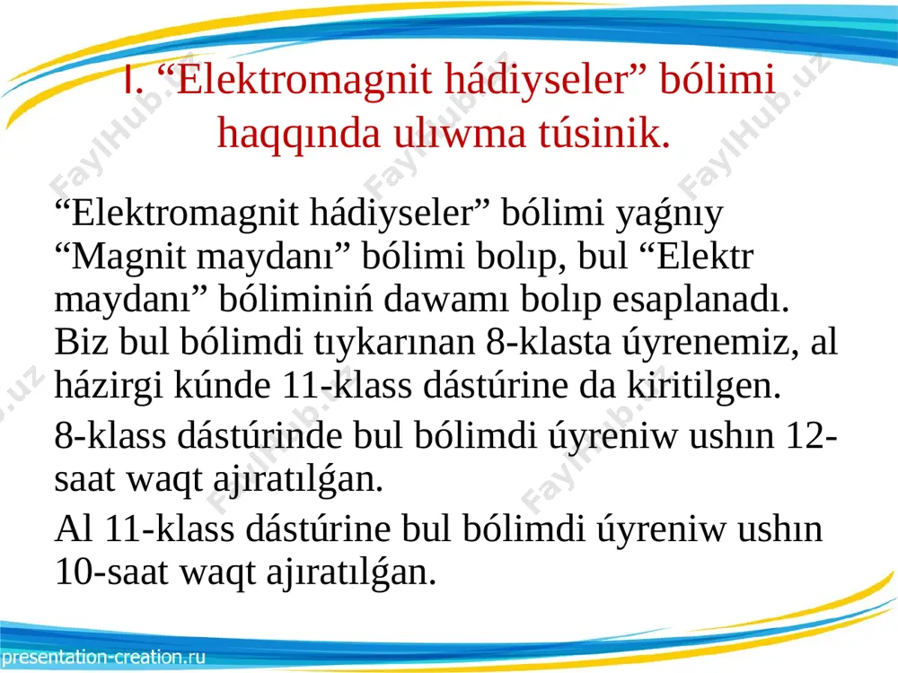 iallar, kórgizbe qurallar 3. taza tema bayanı 15 minut tema túsindiriw barısında “klaster” metodın qollaw tarqatpa materiallar 4. taza temanı bekkemlew 10 minut kishi esse hám pazl usılınan paydalanıp tarqatpa materiallar 5. úyge tapsırma beriw. 2 minut otilgen temanı oqıp keliw oqıwlıq 6. oqıwshılardı bahalaw. 3 minut oqıwshılardı xoshametlew, aktiv qatnasqan oqıwshılardı qosımsha bahalaw xoshametlew karoshkaları ótilgen temanı soraw. magnit maydanı temasın bekkemlewde biz “kundelik” usılınan paydalansaq boladı.bunda: oqıwshılar eki toparǵa bólinedi.birinshi topar kesteniń birinshi bólegine tayanısh sózlerdi jazadı.ekinshi topar bolsa sol sózlerdiń mánisin jazadı. 1-topar tayanısh sózlerdi imla qaǵıydaları tiykarında jazǵanına qarap bahalansa, 2-topar bolsa sol tayanısh sózge bergen túsinikke qarap bahalanadı. bul metod arqalı oqıwshılar tuwrı hám orfografiyalıq qátesiz jazıwǵa úyrenedi. № i-topar ii-topar 1 magnitometr deneniń magnitlik qásiyetin ólshewshi asbap. 2 magnit maydannıń kúsh sızıqları magnitten uzaqlasıwı menen siyreklesip baradı,bunı magnit maydan indukciyası dep ataymız. magnit maydannıń indukciyası 3 juplastırıw usılınan úyge tapsırma sorawda qollanıw júda orınlı …