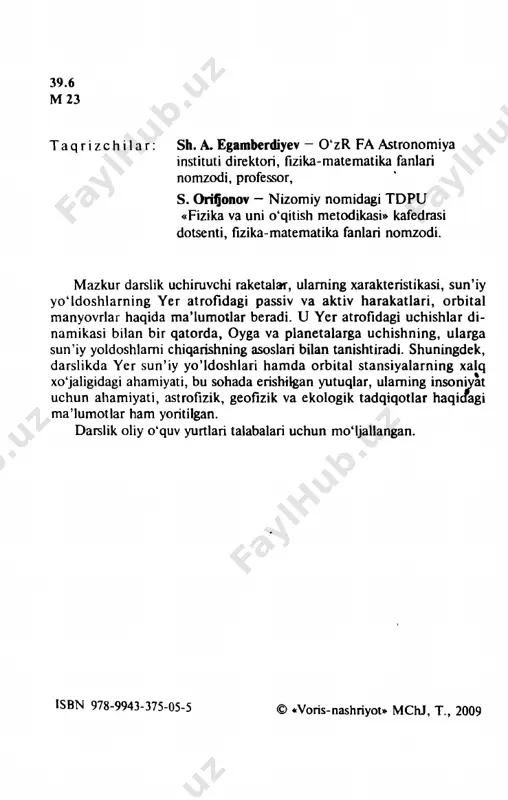 atcriallar (rasl1l, sxcma va jadvallar) ham keltirilgan bo'lib, ular mavzu mazmunini o'zlashtirishni sczilarli darajada yengillashtiradi. shllningdck, darslikda ma'lum bo'lim materiallaridan so'ng talabalar o'z bilimlarini mustaqil tekshirib borishlari uchun turkum savollar va lopshiriqlar hcrib boriladi. mazkur asar ~ kosmonavtika asoslari. bo'yicha o'zbek tilida yo­ zilgan birinchi darslik bo'lganidan, unda ayrim kamchiliklarning uchrashi labiiy. bunday kamchiliklarni bartaraf qilish va matnlar mazmunini yaxshilashga qaratilgan barcha fikr va mulohazalarni mjri­ natdorlik bilan qabul qilamiz. mu a liif kirish 1- §. kosmos inson xizmatida insonning kosmosni o'zlashtirish bilan bog'liq faoliyati unga ona planetamiz yerning geologik boyliklarini, tabiati va iqlimini o'rga­ nishga katta imkoniyatlar yaratadi. inson koinotdan yerga nazar so­ lib, uning naqadar mitti, noyob va go'zal qarorgoh ekanligini angla­ di. shu bilan birga bu nazar orqali u, planetamiz hayotiga tahdid solayotgan ekologik, energetik va demografik muammolarini ham butun bo'y-basti bilan ko'ra oladi. oxirgi o'n yillar ichida kosmonav­ tikaning taraqqiyoti, yerdagi bu muammolarni bartaraf qilishning yo'l-yo'riqlarini …