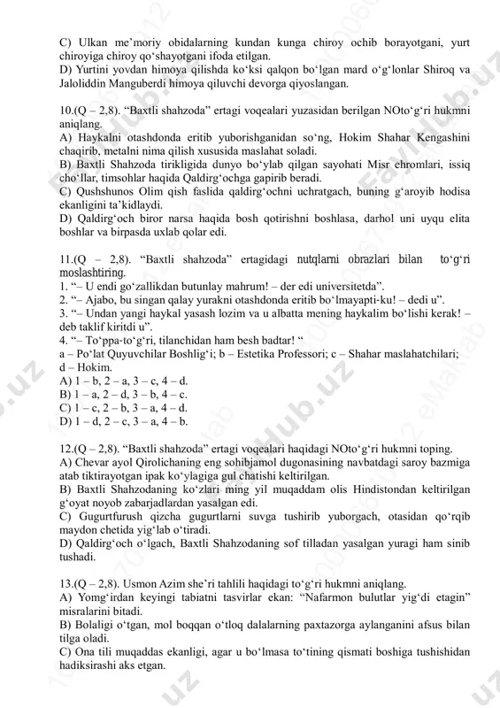 ga juda yaqin ekanligini o‘tli misralar bilan ifoda etadi. d) yurtining chiroyliligini yosh kelinga, hududidan oqib o‘tuvchi ikki daryoni kelinchakning kokiliga o‘xshatadi. 9.(q – 2,8). xurshid davronning “vatan devorlari” she’ri haqidagi to‘g‘ri hukmni aniqlang. a) ushbu she’rda tarixda o‘z nomlarini qoldirish uchun yuksak binolar qurgan o‘n ikki me’mor haqida hikoya qilinadi. b) vatanni faqat o‘zimiz uchun emas, balki kelajak avlodlarimiz, farzandlarimiz uchun ham asrab-avaylashimiz zarurligi g‘oyasi aks etgan. 10 00 00 66 70 91 2 em ak ta b10 00 00 66 70 91 2 em ak ta b10 00 00 66 70 91 2 em ak ta b 10 00 00 66 70 91 2 em ak ta b10 00 00 66 70 91 2 em ak ta b10 00 00 66 70 91 2 em ak ta b c) ulkan me’moriy obidalarning kundan kunga chiroy ochib borayotgani, yurt chiroyiga chiroy qo‘shayotgani ifoda etilgan. d) yurtini yovdan himoya qilishda …