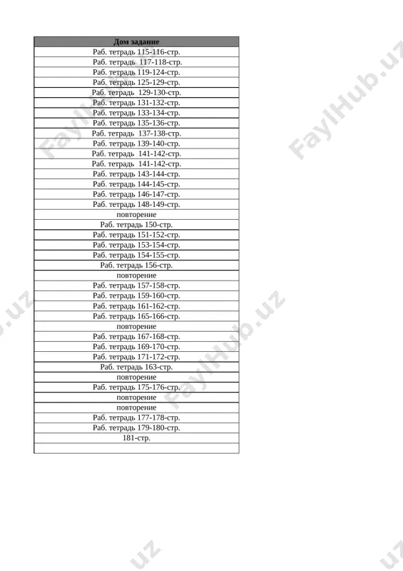 5_kl_matematika_4_chetvert_sor_i_soch@e_baza_ishreja - Page 3