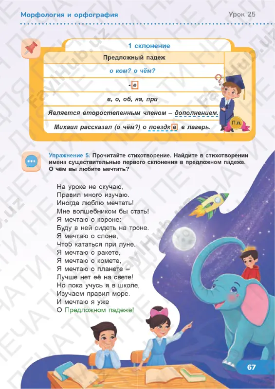 russkiy yazik 3 klass uroki 25-28 - Page 3