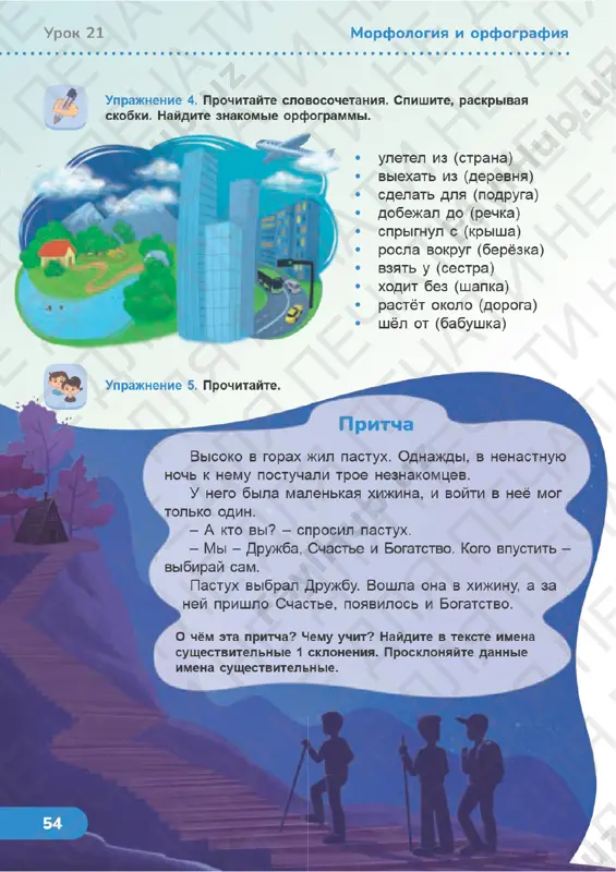 russkiy yazik 3 klass uroki 21-24 - Page 3