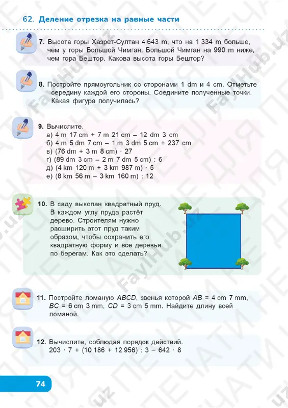 matematika 3 klass uroki 62-66 - Page 3