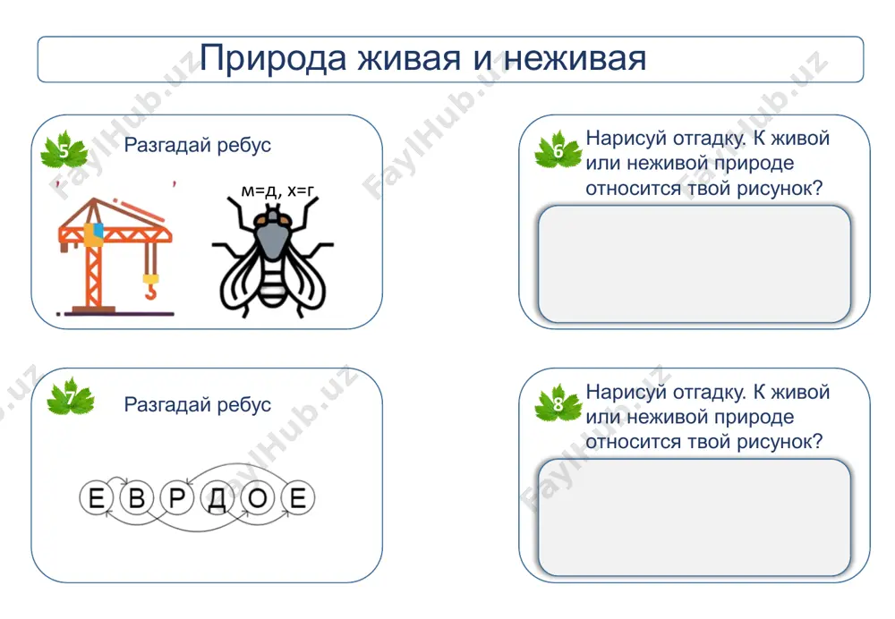 jivaya i nejivaya priroda - Page 3
