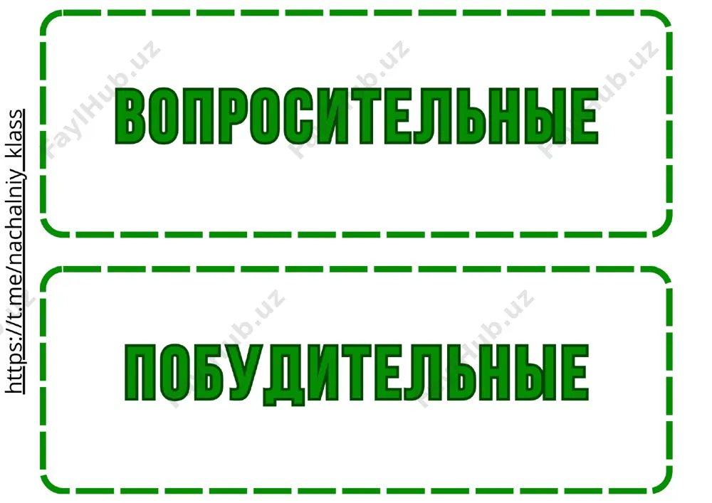 vidi_predlojeniy_po_tseli_i_intonatsii_pdf - Page 3