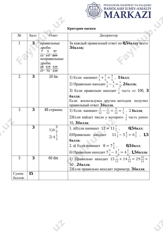 5_klass_matematika_sor_№6_obsheobr_1_variant - Page 3