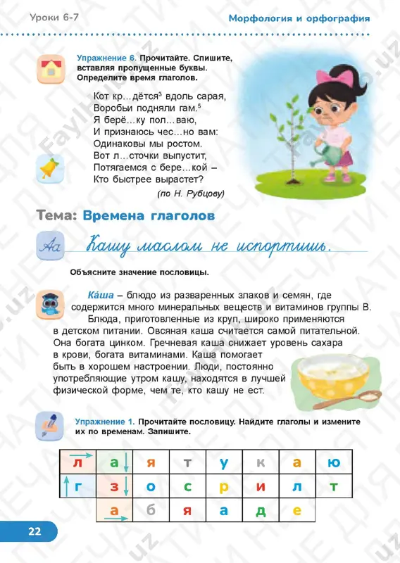 russkiy yazik 3.4 - Page 3