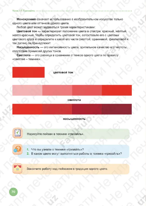izobrazitelnoe iskusstvo 5 - Page 3