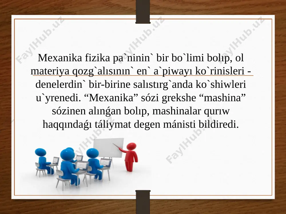 hám texnologiyası, paydalanılıp atırǵan ásbap-úskeneler jańalanbaqta. eń áhmiyetlisi, rexnika hám olardı basqarıwshı qániygelerge qoyılatuǵın talaplar sipatı jaǵınan ózgermekte. ítibarıńız ushın raxmet! paydalanǵan ádebiyatlar g.e. karlıbaeva, n.s. matjanov fizika hám astronomiya oqıtıw metodikası. toshkent, 2017. n.sadriddinov, a.raximov fizikanı oqıtıw usılları hám tiykarları. nókis, 2015 djorayev m. fizika oqıtıw metodikası. toshkent, 2010 www.edu.uz www.tdpu.uz