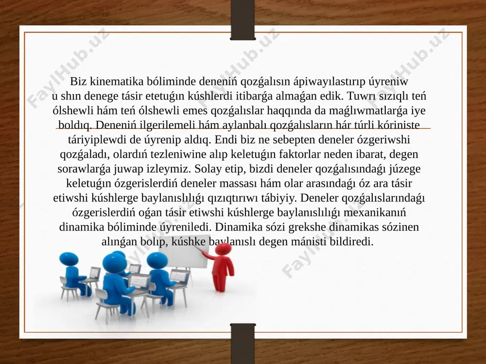 n keyin óziniń qozǵalıs baǵıtın ózgertedi. dene tezliginiń ózgeriwi (shaması yamasa baǵıtı) oǵan basqa denelerdiń tásiriniń nátiyjesinde júzege keledi. nyutonnıń birinshi nızamı nyuton ózinen aldınǵı ilimpazlardıń juwmaqlarınan, óziniń baqlaw hám tájiriybeleriniń juwmaqlarına tiykarlanıp inerciya nızamın tómendegishe táriyipledi: denege kúsh tásir etip, óziniń tınısh yamasa tuwrı sızıqlı teń ólshewli qozǵalıs halın ózgertpese, ol sol halın saqlaydı. bul nızam nyutonnıń birinshi nızamı dep ataladı. onı basqasja táriyiplew de múmkin: eger denege basqa deneler tásir etpese, ol turaqlı birdey tezlikte qozǵaladı yamasa óziniń tınısh halın saqlaydı. tábiyatta heshqashan bir deneniń ekinshi denege tásiri bir tárepleme bolmay barlıq waqıt óz ara boladı. bir dene ekinshi denege tásir etse, ekinshi dene de birinshi denege tásir etedi. óz ara tásirlesiwshi eki dene bir-birine shaması jaǵınan teń hám bir tuwrı sızıq boyında qarama-qarsı táreplerge baǵıtlanǵan kúshler menen tásirlesedi. bul nızam nyutonnıń úshinshi nızamı dep ataladı. óz ara tásirlesiwshi eki kúshtiń birin tásir etiw kúshi, ekinshisi keri tásir …