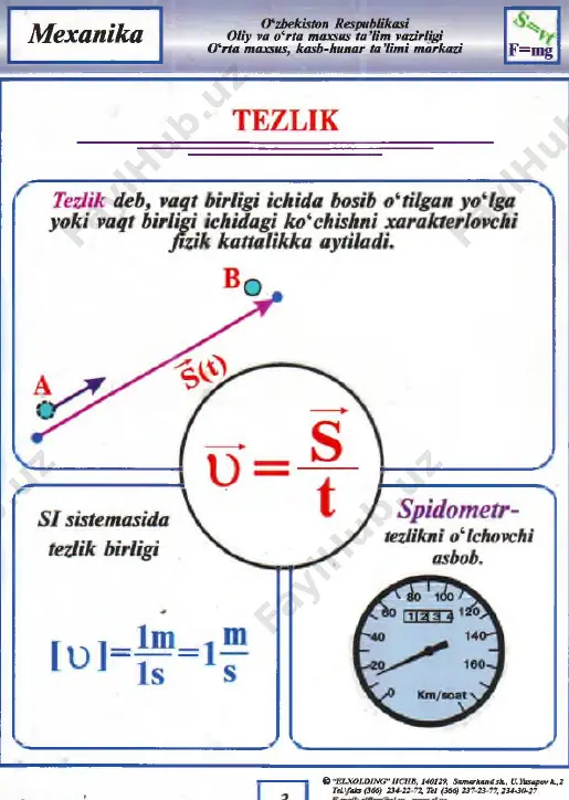 yotdan tashlangan yuk shu tarzda harakat qiladi. inersiya va og'irlik kuchi ta’sirida jism bir vaqtda ikkita harakat bajaradi. 15 © ‘'elxolding” iichb, 140129, samarkand sh., u. yusupov k.,2 tel\faks (366) 234-22-72, t il (366) 237-23-77, 234-30-27 e-mail: elflrm@ cluz www.eluz http://www.eluz mexanika (uzbekistan respubtikasi - oliy va o*rta maxsus ta’tim vazirligi o'rta maxsus, kasb-hunar ta'limi markazi gorizontga nisbatan burchak ostida otilgan jismning harakati agar l ) n va ol burchak ma’lum bo6 isa: o0x=uocos =oa \ ' l2—ob 2 j muvozanat qoidasi ta’sir etuvchi kuchlar nisbati yelkalar nisbatiga teskari proporsional bouganda richag muvozanatda bo4adi. h i, texnika va hayotda richaglarning qo-llandishi f r » i g “elxolding" iichb, 140129, samarkand sk, u.iibupov k.,2 tel/aks (366) 234-22-72, ti (366) 237-23-77,234-30-27 e-mail: elflrmjtitlui www.eluz http://www.eluz mexanika 0 ‘zbekiston respubtikasi oliy va o*rta maxsus ta’lim vazirligi ofrta maxsus, kasb-hunar ta’limi markazi a torrichelli tajribasi p=ps«h ps = 13600 kg/m3 normal atmosfera bosimi - …