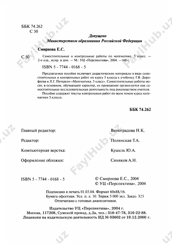 kontrolnie raboti k petersonu - Page 3