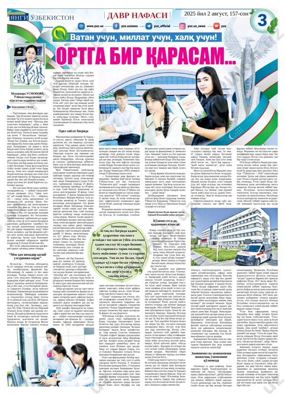 lar barpo etilmoqda. avtotrans- portlar harakatiga qulaylik yaratish maqsadida muqobil yo'llar qurilishi ham loyihalashtirilmoqda. bu borada investorlarga jozibador muhit yara- tish uchun “avtomobil yo'llari to'g'ri- sida”gi qonun yangi tahrirda ishlab chiqildi. shularga asoslanib, toshkent bilan samarqand o'rtasida muqobil tezyurar magistral yo'l qurish loyihasiga bir necha hamkor davlatlar kompaniyalari qiziqish bildirgan. mutasaddilar ular bilan o'tka- zilgan muzokaralar natijalari va takliflari haqida hisobot berdi. davlatimiz rahbari ushbu stra- tegik infratuzilmalarni puxta o'ylab loyihalashtirish va tezroq amaliy bosqichga o'tish zarurligini ta'kidladi. o'za qaragan sari hayratim o'zimdan ham ba- landlab ketgandek tuyuladi. uch yil av- val kelganimda bu yo'llar boshqacha edi. toshloq so'qmoqlarda yurib sayohat qilish ancha mushkulot tug'dirardi. bu gal yo'llar- ning ravonligi, atrofdagi sokinlikning o'zi odamga bir maromda qadamlash, ilga- rilash istagini baxsh etadi. navoiy viloyatidanman deb o'zini ta- nishtirgan hamrohim bilan gurungimiz qizib qoldi. bir zamon, bir makonda yasha- yotgan insonlarning aksariyatida ba'zan shunday qalban yaqinlik bo'ladi. o'zbekiston respublikasi mustaqilligining 34 …