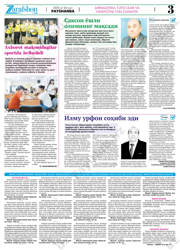 njom-sarishtalik, oilaga vafo va sadoqat, ota-ona- ga, turmush o‘rtoqqa itoat, farzandga mehribonlik borasi- da boshqa millatlar havas qil- sa, arzigulik darajadamiz. biroq shuncha fazilatlar orasida dunyo taraqqiyoti darajasiga yetishimizga to‘siq bo‘ladigan kamchiliklarimiz ham yo‘q emas. bulardan biri far- zandlarimiz tarbiyasiga, ayniqsa, bo‘lajak onalar - qizlarimiz tarbi- yasiga bir tomonlama yondashi shimizdir. biz avvalo, ularning har tomonlama bilim olishiga jiddiy e’tibor qaratish o‘rniga, "kelinni kelganda ko‘r, sepini yoyganda ko‘r" maqoliga amal qilib, sep yig‘ishga intilamiz. biroq ularning ilm-ma’rifatli qilib tarbiyalasak, shuning o‘zi sep ekanligini unutib qo‘yamiz. bugun sandiqqa turli ki- yim-kechak tashlaymiz, qizimizga odob-axloq xazinasidan bir kitob olib bermaymiz yoki turli qadriyat- lardan ozgina saboq bera olmay- miz. vaholanki, bunday saboqlar bizning mumtoz adabiyotimizda istagancha topiladi. xalq og‘zaki ijodi, maqollarimizning o‘zi bir saboq maktabi bo‘lsa, bugun butun dunyo o‘qiyotgan adib-adi- balarimizning asarlari ulkan ibrat xonadir. bugungi kunda farzandlari miz tarbiyasiga zarar yetka- zayotgan turli ma’naviy xurujlar ta’siridan saqlab qolishga esa na …
