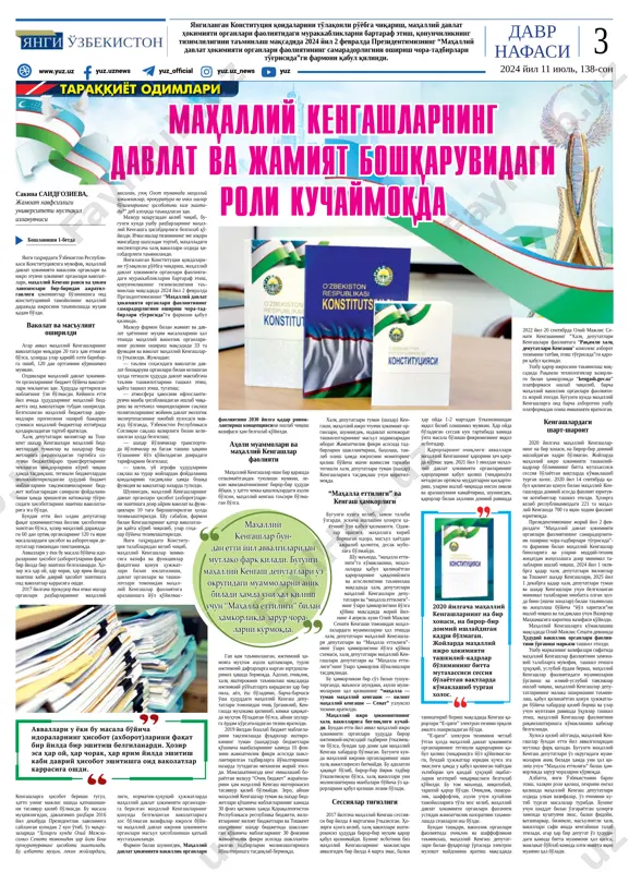 “o'zbekiston — ijtimoiy davlat” ta- moyili asosida mamlakatimizda aholini qo'llab-quvvatlash, bu sohada sharoitlarni yaxshilash va xizmatlarni kengaytirish bo'yicha izchil ishlar amalga oshirilmoqda. bunda nogironligi bor shaxslarga qu- layliklar yaratish muhim vazifalardan. shu maqsadda nogironlikni belgilashda raqamlashgan tizimga o'tish taklif etil- moqda. unga ko'ra, bu dastlab toshkent shahri va navoiy viloyatida, 2025 yil 1 sentyabrga qadar barcha hududlarda bosqichma-bosqich joriy etiladi. ekspert komissiyalariga tibbiy hujjatlar oilaviy shifokorlar tomonidan elektron yuboriladi. baholash jahon sog'liqni saqlash tashkilotining moslashtirilgan mezonlari asosida “in- son” markazlari xodimlari tomonidan amalga oshiriladi. nogironlikni belgi- lash bilan bir vaqtda uning reabilitatsiya dasturi hamda protezga muhtojligi bo'yi- cha ma'lumotlar shakllantiriladi. endi ekspert komissiyalari tomonidan kasbga, ta'limga, sportga tavsiya berish, mehnatga layoqatsizlikni belgilash tar- tibi bekor qilinadi. bunday shaxslar ish, sport va ta'limga individual yondashuv asosida yo'naltiriladi. nogironligi bo'lgan shaxslarning xavfsiz va to'siqlarsiz harakatlanishi uchun sharoitlarni kengaytirish ham ko'zda tutilmoqda. shu bois, quriladigan va ta'- mirlanadigan binolar bunga moslashgan- ligi bo'yicha …