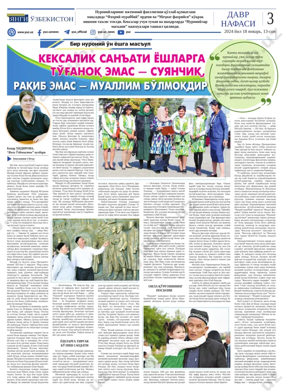 asosida amalga oshiriladi. ulg'ayishimda, ta'lim olib, o'z kelaja- gimni qurishimda buvimning hissasi katta bo'lgan. buvim viloyatda ko'zga ko'ringan peda- goglardan biri sifatida sohada uzoq yillar faoliyat ko'rsatdi, yosh avlodga ta'lim-tarbiya berdi. elda shuhrat topdi, obro' qozondi. xalq maorifi a'lochisi sifatida e'tirof etildi. esimni tanibmanki, uni kitob o'qiyotgan, daftar tekshirayotgan, nimalarnidir qoralayot- gan holda ko'rardim. onam ham shunday yashardi. u o'zbek tili va adabiyot fani o'qituvchisi edi. bolalik tasavvurimda barcha buvilaru onalar shunday hayot kechiradi, qizlar ulg'aysa, albat- ta, o'qituvchi bo'lishi kerak, degan tushuncha shakllangan. xorij tajribasi ta'lim va amaliyot uy¡unligi buyuk britaniya o'quvchilar uchun qanday ustuvor imkoniyatlar beradi? bugunning gapi jumladan, respublika bo'yicha avtomobillar soni 2021 yilda 3,14 million donani tashkil etgan bo'lsa, 2023 yilda 4,6 million donaga etdi. bugungi kunda toshkent shahrida bir kunda o'rtacha 730 mingta avtotransport vositasi harakatlansa, qo'shimcha ravishda hududlardan har xil rusumdagi 160 mingdan 300 minggacha mashina kirib keladi. xalqaro standartlarga to'g'ri kelmaydigan ai-80 markali …