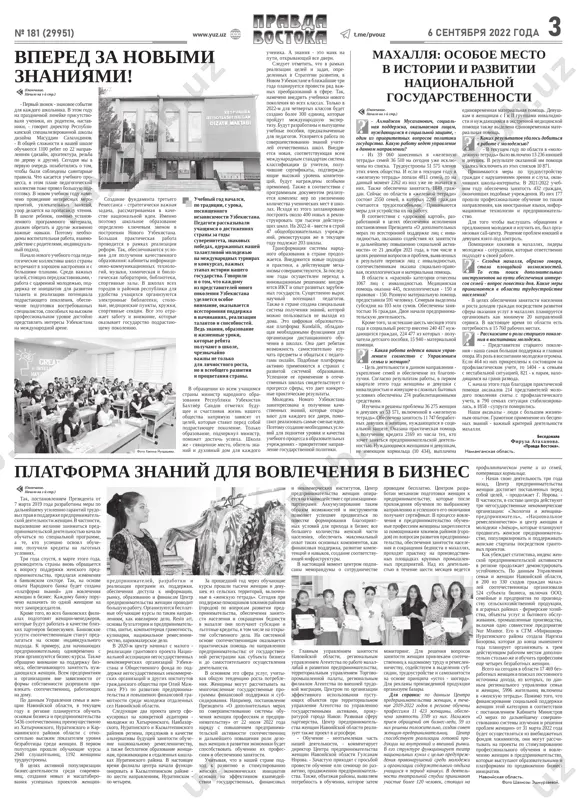 detey. im vrucheni 12 vidov uchebnix posobiy, shkolniy portfel i komplekt uchebnikov. v meropriyatiyax, posvyashennix startu novogo uchebnogo goda, prinyali aktivnoe uchastie 6 469 737 uchashixsya, ix roditeli, a takje predstaviteli organov mestnogo samoupravleniya i shirokoy obshestvennosti, aktivisti. v mire nablyudaetsya nexvatka prodovol- stviya iz-za izmeneniy klimata i zasuxi vo mnogix regionax. krome togo, iz-za mejduna- rodnoy situatsii uslojnyayutsya proizvodstvo i dostavka produktsii. glava nashego gosudarstva uje davno ude- lyaet vnimanie etomu voprosu i postavil zadachi v oblasti obespecheniya prodovolstven- noy bezopasnosti. v chastnosti, v nachale goda bilo sokrasheno 80 tisyach gektarov xlopchat- nikovix i zernovix ploshadey, oni videleni naseleniyu pod virashivanie selxozproduk- tsii. v rezultate bila obespechena zanyatost 785 tisyach chelovek, dopolnitelno zagotovleno 1 million 500 tisyach tonn prodovolstvennoy produktsii na summu 3 trilliona sumov. v prodoljenie etoy raboti prezidentom prinyato reshenie o videlenii eshe 20 tisyach gektarov zemli dlya naseleniya. v sleduyushem godu dopolnitelno 100 tisyach gektarov posev- …