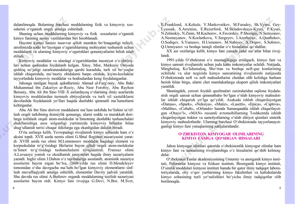 asosiy tushuncha va qonunlari isbn 978-9943-26-621-6 4 dalanilmoqda. bularning barchasi moddalarning fizik va kimyoviy xos-salarini o‘rganish orqali amalga oshiriladi. shuning uchun moddalarning kimyoviy va fizik xossalarini o‘rganishkimyo fanining asosiy vazifalaridan biri hisoblanadi. hayotni kimyo fanisiz tasavvur qilish mumkin bo‘lmaganligi tufayli,atrofimizda sodir bo‘layotgan o‘zgarishlarning mohiyatini tushunish uchunmoddalarni va ularning kimyoviy o‘zgarishlari qonuniyatlarini bilish talabetiladi. kimyoviy moddalar va ulardagi o‘zgarishlardan insoniyat o‘z ehtiyoj -lari uchun qadimdan foydalanib kelgan. xitoy, misr, markaziy osiyodaqishloq xo‘jaligi zararkunandalariga qarshi kurashda, turli xil bo‘yoqlarishlab chiqarishda, me’moriy obidalarni barpo etishda, kiyim-kechaklartayyorlashda kimyoviy moddalar va hodisalardan keng foydalanganlar. jahonga tanilgan buyuk ajdodlarimiz ahmad al-farg‘oniy, abu bakrmuhammad ibn zakariyo ar-roziy, abu nasr forobiy, abu rayhonberuniy, abu ali ibn sino viii–x asrlardayoq o‘zlarining ilmiy asarlaridakimyoviy moddalardan turmush ehtiyojlarida va turli xil xastaliklarnidavolashda foydalanish yo‘llari haqida dastlabki qimmatli ma’lumotlarnikel tirganlar. abu ali ibn sino dorivor moddalarni ma’lum tarkibda bo‘lishini ta’rif -lash orqali tarkib ning doimiylik qonuniga, ularni sodda va murakkab dori-larga toifalash …