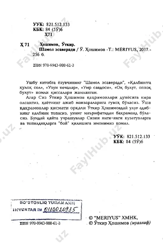 eradi. 'asar boshida ishora kdlingan baxrrday beg'ubor yoshlik tuyg'ulari asranishi ke- rakligi, ular ilm va mux^bbat bilan bog'langandagina kela- jakda meva berishiga umid kdlsa bo'lishligini siz k,axra- monlar kdsmatini o'rganish ork,ali bilib olasiz. muxdmi, yozuvchi donolik kdlib, sizga akr. o'rgatmaydi, balki xdyotning murakkabliklari bilan to'kdashayotgan yosh ko'ngil- ning iztiroblari suratini chizish ork,ali sizga sabok, be- radi. x,ar bir yoshu k,ari xdr k,adamini o'ylab bosishi, uning ichi- katta nogaxrn bosilgan k,adami ostida kelajak takdiriga doxil mojarolar tug'ilishi mumkinligini asar k,axramonlari or- k,ali ko'rsatadi. >£a£ik,atan xdm k,axramon o'yu tuyg'ularidagi o'zgarishlarni kitobxon "ko'rib" turadi, nimagadir ko'shila- di, nimagadir e'tiroz %iladi. chunki tasvirdagi vok,ea va k^smat sizni lok,ayd krldirmaydi. ex^imol, utkir xrshi- mov asarlarining ko'p o'^ilayotgani, unga k,ayta-k,ayta muro- jaat k^linayotganining sababi ana shundadir. adabiyotda "60-yillar avlodi" degan istilox, bor, bu xx asrning 60-yillari — xuddi erta baxrrdagi tog' krrining sekin-asta erib, jilg'alarga kuyilishi kabi mamlakatda xdm sokin eruvgarchilik bo'lgani (endi bu siyosiy istilox, …