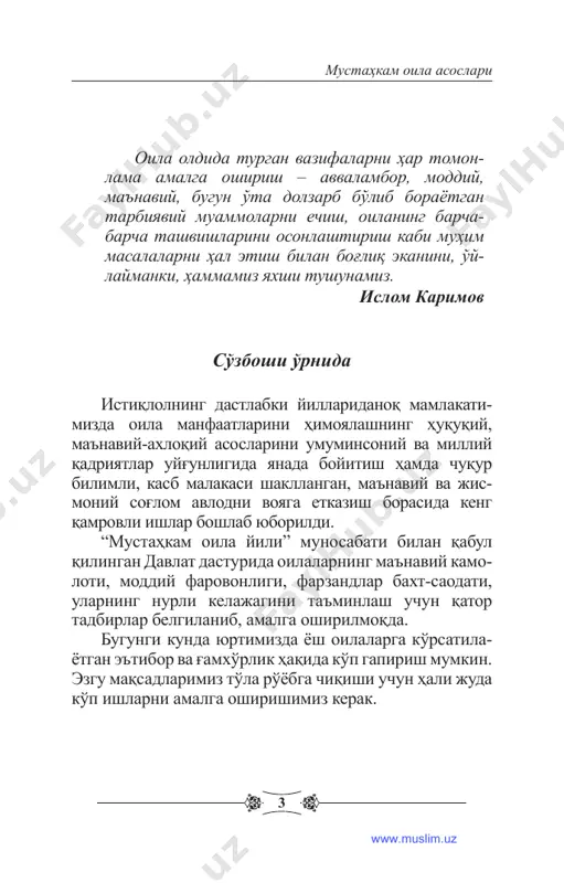 f etib, ularni asrab- avaylashda boshqalarga ibratli, tartibli bo'lishi lozimligi ta'kidlanmoqda. bu muqaddas qoida va asos larga rioya etib, er-xotin o'z mavqe-manzilida umr ke chirishi lozim bo'ladi. shu yo'l bilan hayot ne'matini tatib, umr mazmunini boyitib, jamiyatda kutilgan saodatli, mustahkam oilani barpo etishga erishiladi. odamzotga nikoh va imondan boshqa jannatgacha davom etadigan ibodat yo'q. oila shunday saodatbaxsh bir bog'ki, u hatto jannatda ham davom etadi. har qanday shartnoma ma'lum muddatdan so'ng kuchini yo'qotishi mumkin, ammo nikoh shartnomasi umrbodligi bilan ajralib turadi. bu shartnomaga urg'u berib, alloh taolo: “cizlar uchun (nikohi) halol bo'lgan ayollarga, ikkita, uchta, to'rttadan uylanaveringiz”, (niso, 3) deb buyuradi. kishi nafsida zarurat bo'lgan vaqtda uylanishi – oila qurishi kerak. bir necha oyati karimada juftlikning ne'mat ekanli- gi ta'kidlangan. chunki yaratilishiga ko'ra, inson yolg'iz yashay olmaydi. u doim boshqalarning yordamiga, ruhiy va www.muslim.uz 6 abdulhay tursun jismoniy qo'llab-quvvatlashiga muhtoj bo'ladi. erkak va ayol juftligi oila deb nomlangan kichik bir …